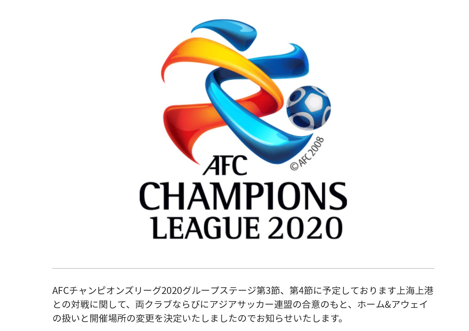 横滨宣布与上港比赛主客场对调 4月8日上港改赴